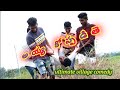 AYYA KOPPADITHE//VILLAGE COMEDY//RURAL VIBES