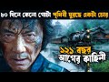 Around the World in 80 Days | movie explained in bangla | explain tv