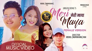 Urgen Dong - Meri Maya (Female Version) • Anu Chaudhari • Rebel Rai • Rekha Limbu - New Music Video