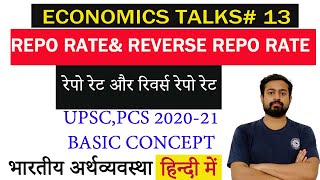 ECONOMICS TALKS#13|REPO RATE & REVERSE REPO RATE|UPSC ECONOMY 2020-21|BASIC ECONOMY|