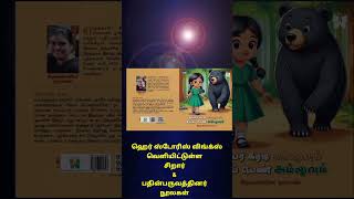 Her Stories Wings Children Books at Chennai Book Fair 2025