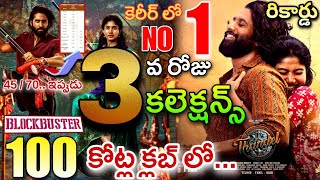 Thandel 3 Days Collection Worldwide | Thandel Day 3 Box Office Collection Worldwide|Tollywood Poster