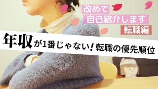 【ラジオ】年収より大事なものが分かりました。転職するときの優先順位 ランキング1位は◯◯