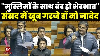 Muslims पर अत्याचार को लेकर Loksabha में क्या ख़ूब गरजे किशनगंज सांसद Dr Mohd Jawed