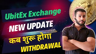 ubitex new update || ubitex latest update || ubitex withdrawal update || #ubitexchange