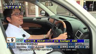 2019年8月24日 カースポット太田「おすすめ車」