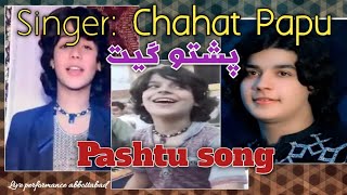 chahat papu new song | chahat papu pashtu song | chahat papu new pashtu tappy | desi pashto mehfil