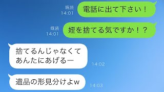 深夜に帰宅すると、痩せた女の子が「覚えてる？」と尋ねてきた。彼女は兄の忘れ形見の姪で、母親である義姉に捨てられたと泣き出し…