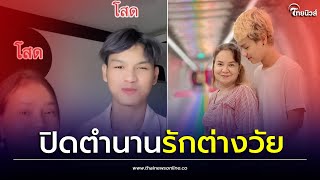 ยื้อไม่ไหว “พี่พร - น้องเวฟ” ประการเลิกกัน ต่อจากนี้เหลือแค่พี่น้อง?| เด่วรู้กันบันเทิง