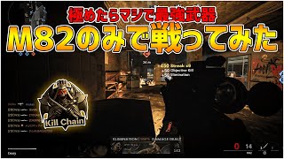 【CoD:BOCW】M82扱えたらマジ最強！！！【M82カスタム紹介】