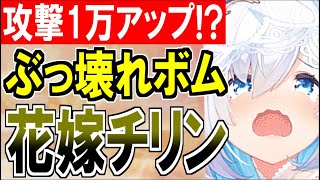 【城娘紹介】改築でぶっ壊れに！味方の攻撃を1万アップ！？簡易大魔法使い！[花嫁衣装]チリンガム城を紹介！【御城プロジェクト:RE】