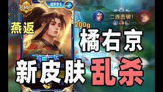 橘右京100%二闪终极奥义！