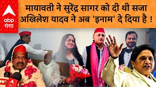 Mayawati ने Surendra Sagar को दी थी सजा, Akhilesh Yadav ने इनाम दे दिया, जानिए क्या है पूरी कहानी ?