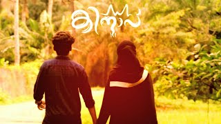 KINAV.കിനാവ്  MALAYALAM SHORT FILM 2020