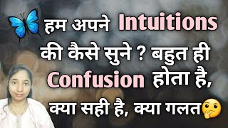 Sign Mil Rahe But Intuition Kabhi Nagative Kabhi Positive Ate Hai Kya Kare ll #universalsigns ll 🦋