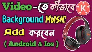How To Add Background Music On Video In Kinemaster Bangla Tutorial (Android & Ios)