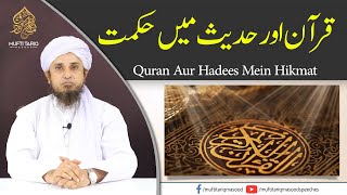 Quran Aur Hadees Mein Hikmat