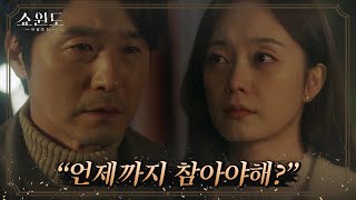 가족여행 중 밀회를 갖는 이성재와 전소민 | 쇼윈도: 여왕의 집 8 회