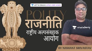 National Minority Commission | Polity | UPSC CSE/IAS 2021/22 | Hindi | Nishant Srivastav