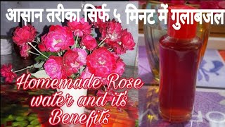 Homemade Rose water,Uses \u0026 Benefits/आसान तरीकिसे ५ मिनट में बाजार से अच्छा और सस्ता गुलाब जल बनाइये।