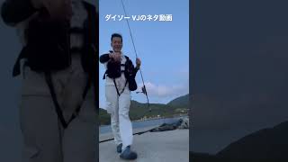 ダイソー VJの小ネタ👍