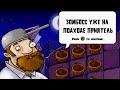 ЗА НАШ ОГОРОД pvz ПЕСНЯ ninter