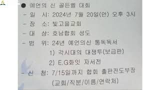 안식일학교(첨단우리2024/06/01)