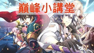 【三毛教主熊掌】0430 三毛盃巔峰講解｜#夢幻模擬戰｜#巔峰｜#Langrisser