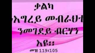 መንፈሳዊ  ሕቶ ን መልሲ: ጽውዕት እግዚአብሔር እንታይ ማለት ዩ.