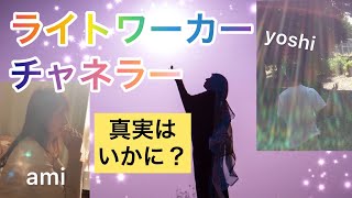 【31】高次元に聞いた、ライトワーカーの真実！