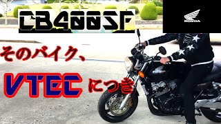 【CB400SF】【納車】ついにアイツのバイクが納車されるようです。