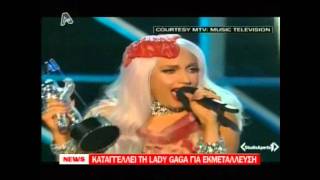 NewsIt.gr: Καταγγέλλει τη Lady Gaga για εκμετάλλευση