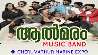 ആൽമരം മ്യൂസിക് ബാൻഡ് I Almaram Music Band | @ ചെറുവത്തൂർ മറൈൻ എക്സ്പോ | Cheruvathur Marine ExPo