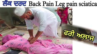 back pain leg pain sciatica ਫਰੀ ਅਲਾਜ  Pind Libra ਲਿਬਰਾ Near Khanna (Joint family)