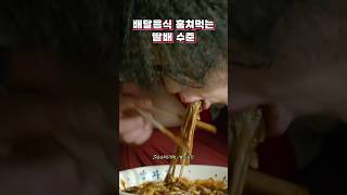 배달음식 훔쳐먹다가 잘렸다..