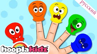 Воздушный шар Семья пальцев | Детские песни | учимся считать | HooplaKidz Russia