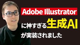 全世界に衝撃を与えたAdobeの画像生成AIが神すぎる