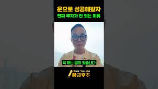 내 사주에 망하는 운이  오고 있나?