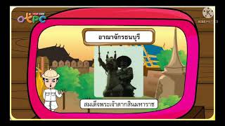 ประวัติศาสตร์ เรื่อง พระมหากษัตริย์ผู้สถาปนาอาณาจักรไทย