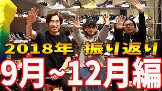 【総集編】2018年を振り返ってみた！！9~12月編！！