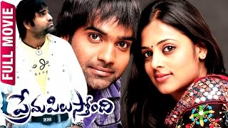 Prema Pilustondi Telugu Full Movie w/subtitles | Balu | Sindhu Menon | Brahmanandam | IVG