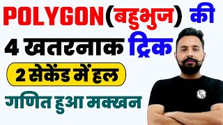 बहुभुज (POLYGON) के बार बार पूछे गये प्रश्न | Rahul Deshwal Maths | Toptak PW