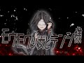 【mothy】モウモク少女とテンシ様 / 初音ミク【Official】