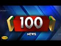 Super 100 NEWS | இரவு 9 மணி | 28.09.2023 | Jaya plus