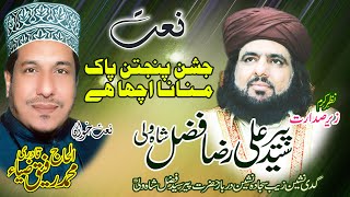 Jashan e Panjtan Pak Manana Acha Hai || Muhammad Rafiq Zia Qadri || Peer Syed Fazal Shah Wali