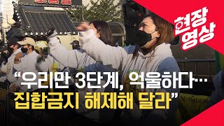 [현장영상] “우리도 살려달라” 울부짖는 학원업 / KBS