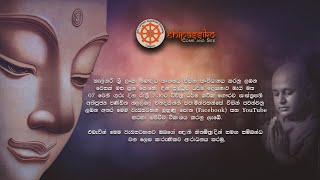 සම්මා-සංකප්ප විග්‍රහය - තලල්ලේ චන්දකිත්ති ස්වාමින්වහන්සේ (Special Vesak Dhamma Program)