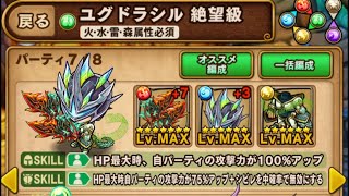 【ポコダン】ルーンダンジョン　ユグドラシル絶望級〜火、水、雷、森属性必須〜　2020/08/15（土）