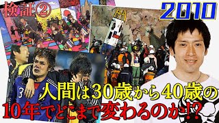 2010年から2021年へ〜時代と共に変わる「あるある」【#2 アップデート】