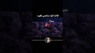 قالت انها ستحمي ظهره 😂😳فخامة ايتادوري